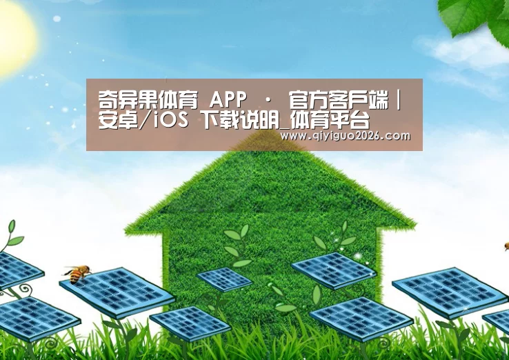 奇异果体育下载公司