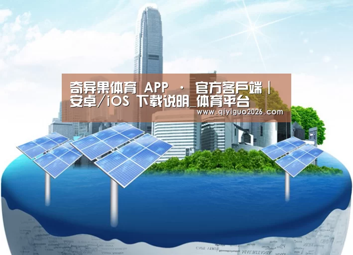 奇异果体育下载公司