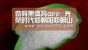奇异果体育app-光荣时代郑朝阳郑朝山关